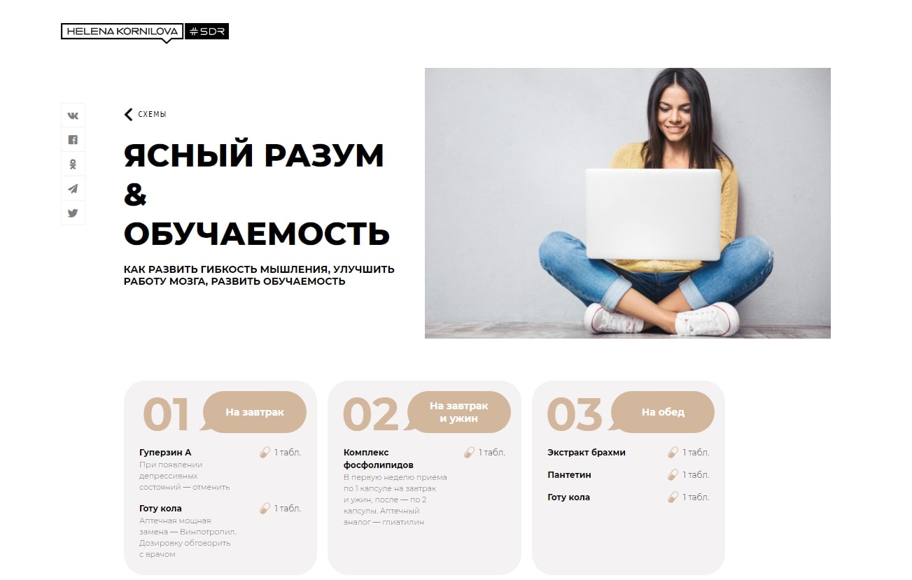 Внутренняя страница — "Ясный разум & Обучаемость"