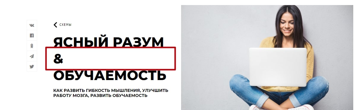 Внутренняя страница — "Ясный разум & Обучаемость"