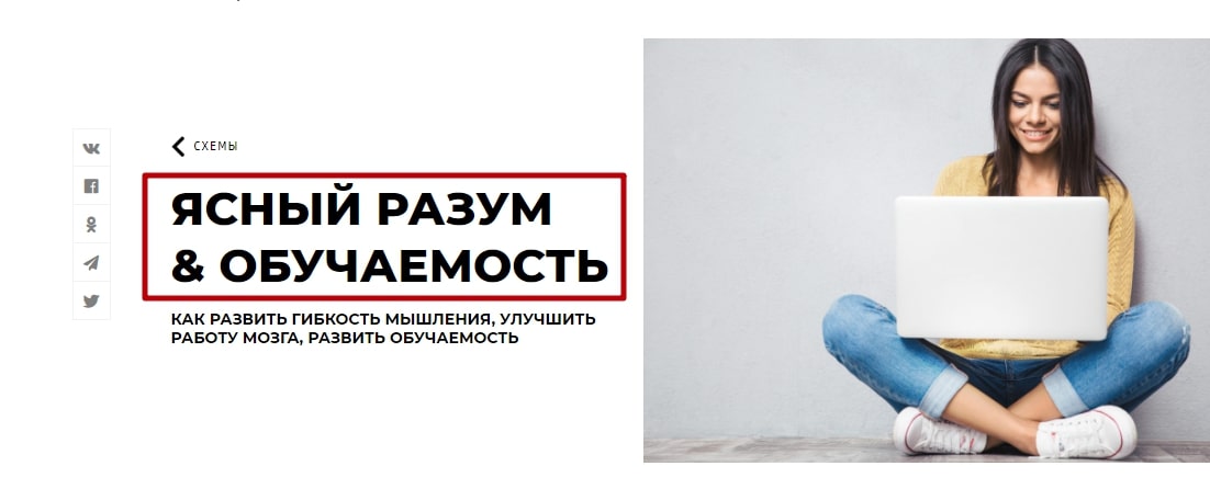 Внутренняя страница — "Ясный разум & Обучаемость"