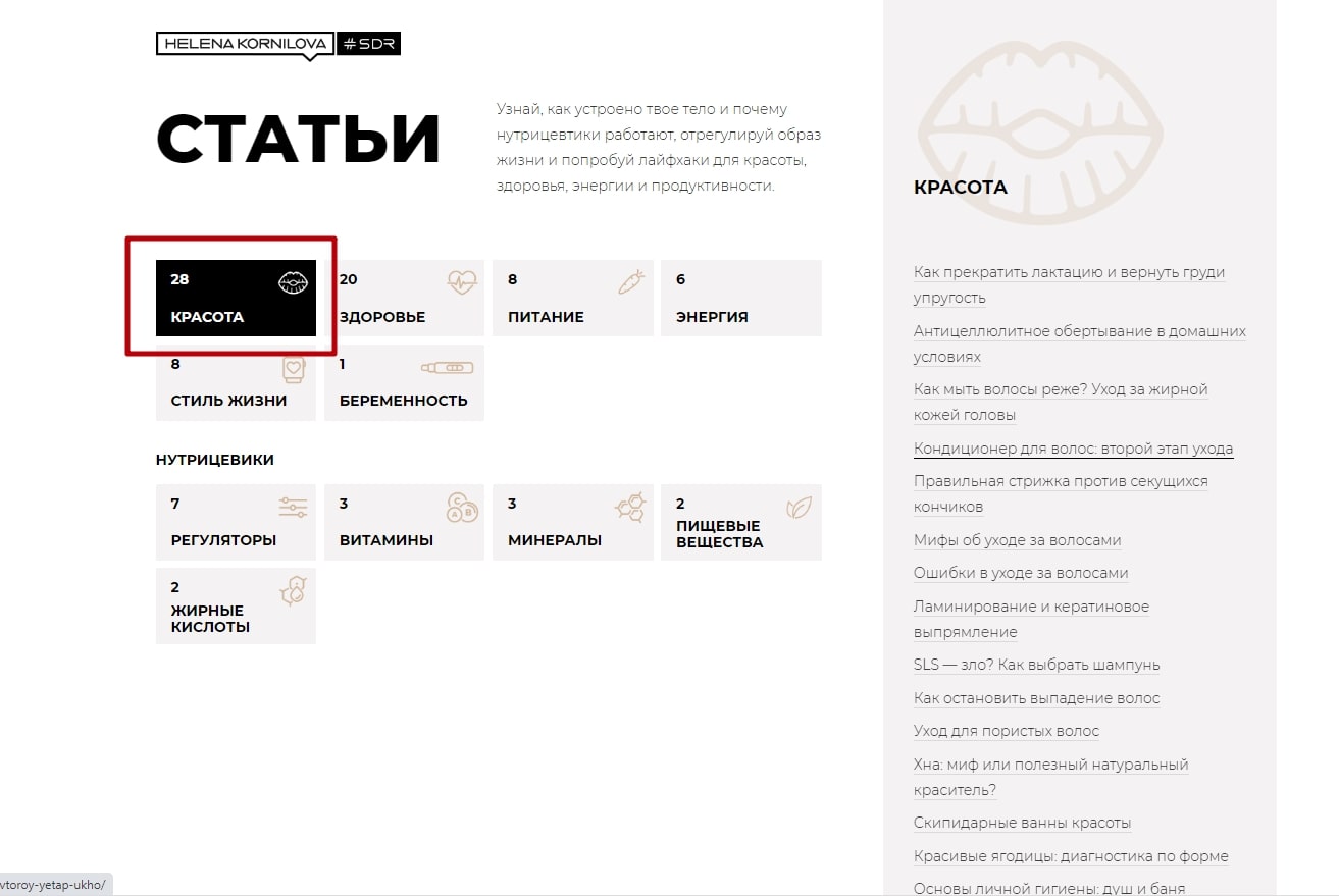 Рубрика красота