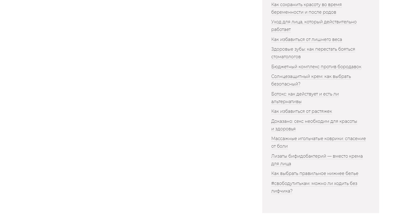 Рубрика красота