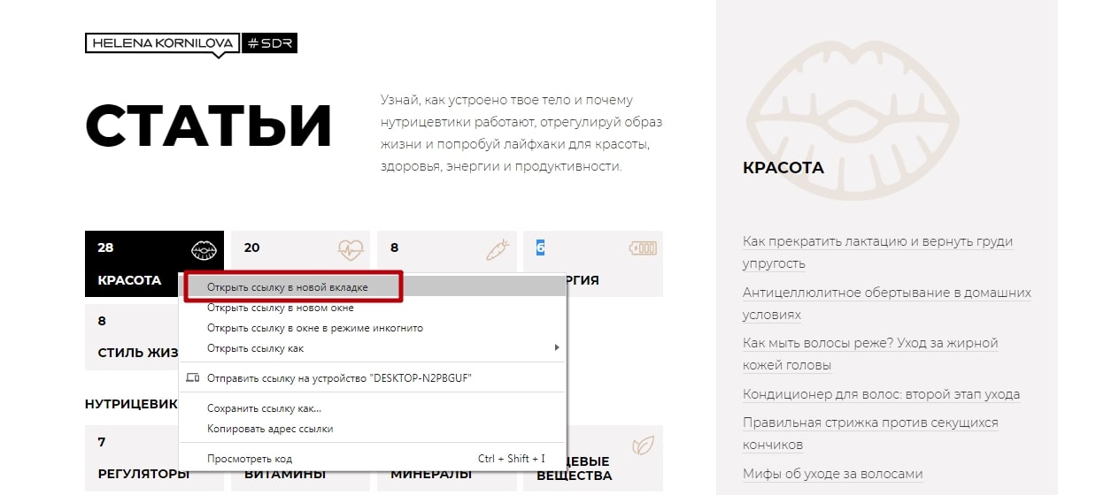 Рубрика в новой вкладке
