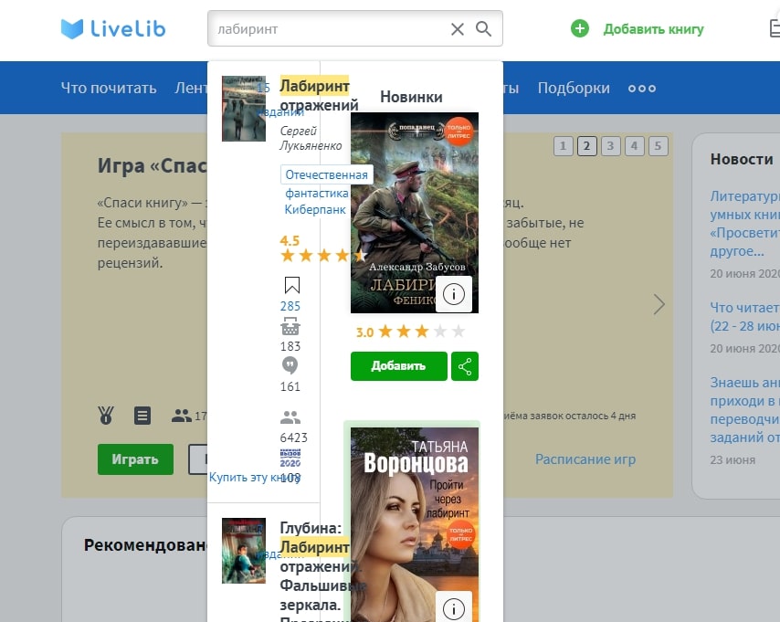 Книжное сообщество livelib